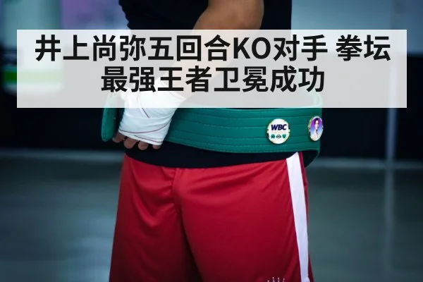 boxing champion belt